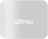 цены на разработку и созданию сайта